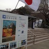 姫路城大天守修理見学施設「天空の白鷺」と姫路市立動物園