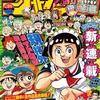 【ネタバレ感想】週刊少年ジャンプ 2020年31号