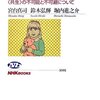 宮台真司、鈴木弘輝、堀内進之介 著『幸福論 〈共生〉の不可能と不可避について』より。願わくば、我に支点を与えたまえ。