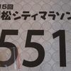 豚まんみたいなゼッケン番号をアサインされた話と、F&MのF担当に会いにUltra Gear Marketへ行った話