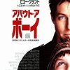 アバウト・ア・ボーイ