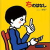 パパ先生に脱帽！？科学絵本『ちのはなし』を読んでみたら…