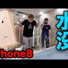 【悲報】iPhone8、風呂に沈む