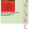 イノベーションのジレンマ　クレイトン・クリステンセン