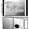 赤字の会社が廃業するまでの２００日「６６日目」