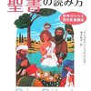 個人的宗教・神話(一部)入門書(じゃない)読書録メモ(+おすすめ図書紹介的な何か)