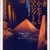 『転生者オンム・セティと古代エジプトの謎 ― ３０００年前の記憶をもった考古学者がいた！』ハニ－・エル・ゼイニ　キャサリン・ディ－ズ　著　(学習研究社)