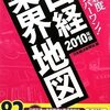 日経業界地図 2010年版