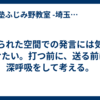 限られた空間での発言には気をつけたい。打つ前に、送る前に、深呼吸をして考える。