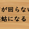 お金がないことを表す慣用句