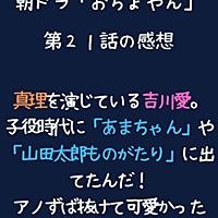 山田太郎ものがたりとは テレビの人気 最新記事を集めました はてな
