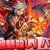 【超獣限定】火属性新限定キャラ【バサラ】実装決定！！エリミネイターをぶっ飛ばせ！！ キャラ評価&わくわくの実考察&適正クエストまとめ 魍魎殺し編