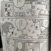 子供に読ませたい人生のためになる漫画