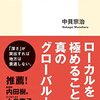 なぜ豊岡は世界に注目されるのか