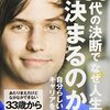 【感想】３３歳からのルール