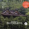 芸術新潮　2016 8月号