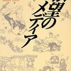 読んだ本 2015年8月