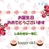 7月21日お誕生日おめでとうございます！