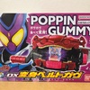 甘くない変身ベルト