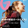 UFO調査とファッション化するスピリチュアル