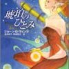 『琥珀のひとみ』