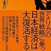 🦋１３〗─１─アメリカの恩恵で日本は世界第二位の経済大国になり、アメリカの衰退で日本経済は凋落した。平成２８年～No.53No.54No.55　＠　