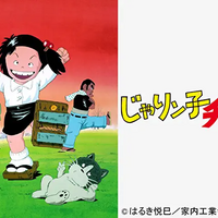 【懐かしい漫画・アニメ】笑って泣ける関西人のバイブル「じゃりン子チエ」【最終話はどうなった？】