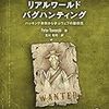 リアルワールドバグハンティング ―ハッキング事例から学ぶウェブの脆弱性 (日本語) 単行本（ソフトカバー）/ Peter Yaworski, 玉川 竜司 (asin:4873119219)