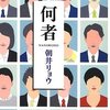 【就活生必見】究極の自己分析はシンプルに「◯◯をすること」である。