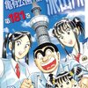 100巻超えやそれに近い「長い・多い」漫画作品の話。