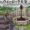 暗黒の三つの顔のテキストマップと魔法使用箇所一覧表