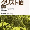 第128号：フォーブル・サントノレ通りのヴィルフォール邸・・・「モンテ・クリスト伯」（Ⅴ）