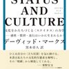 「STATUS AND CULTURE」ver2