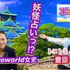 最短試合っ⁉︎豊臣祐聖(トヨトミユウセー)のエトラジっ‼︎第210回キラリ☆開運っ妖怪占いにお茶漬けの噺しもコチラ(๑˃̵ᴗ˂̵)ですよShiny fortune☆☆☆