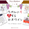 【番外編】自然派ワインとウイスキー Vin et Bonheur（ｳﾞｧﾝｴﾎﾞﾇｰﾙ）(*´з`)