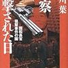 「サリンを東京にばらまく」謀議の場にいながら、不起訴になった男がいた･･･オウム事件の謎