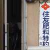 大洲市で　見つけたレトロ看板