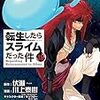 7月8日新刊「転生したらスライムだった件(18)」「僕の心のヤバイやつ 【特装版】 5 (5)」「山と食欲と私 14」など