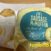 朝食！マクドナルド『ソーセージマフィン・ハッシュポテト』を食べてみた！