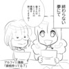 【THEALFEE】『アルフィー高見沢さん、坂崎さんに資格を持っているかを聞くもブーメランされるｗ』アルフィー漫画イラストマンガ