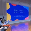 QURUWA７町・広域連合会 次世代の会／Q-NEXTとして市外出張でのまちづくりトーク初講演＠神奈川県藤沢市