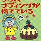 初心者のためのジム・トンプスン入門(執筆者・扶桑社T) - 翻訳
