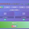JavaScript）『日本市区町村人口比較ゲーム』＋『市区町村別人口一覧』作成。ゲームはClaudeで作成。
