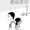 何気なくて偉大な『ニセモノの錬金術師』を読んでほしいんだ