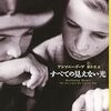 【文学賞】第３回日本翻訳大賞は藤井光訳「すべての見えない光」と松本健二訳「ポーランドのボクサー」！