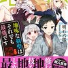 最近読んでいる【小説家になろう】作品