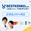 http://besutokenkou-skd.sblo.jp/article/75889290.html ベストケンコー 評価 評判 一覧