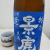 癒しの日本酒(121) : 越乃景虎 龍 生酒