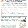 【7月30日、精神科を卒業した仲間の講演会・座談会やります！！必見☆】