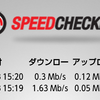 静岡サービスエリアのPHSデータ通信速度